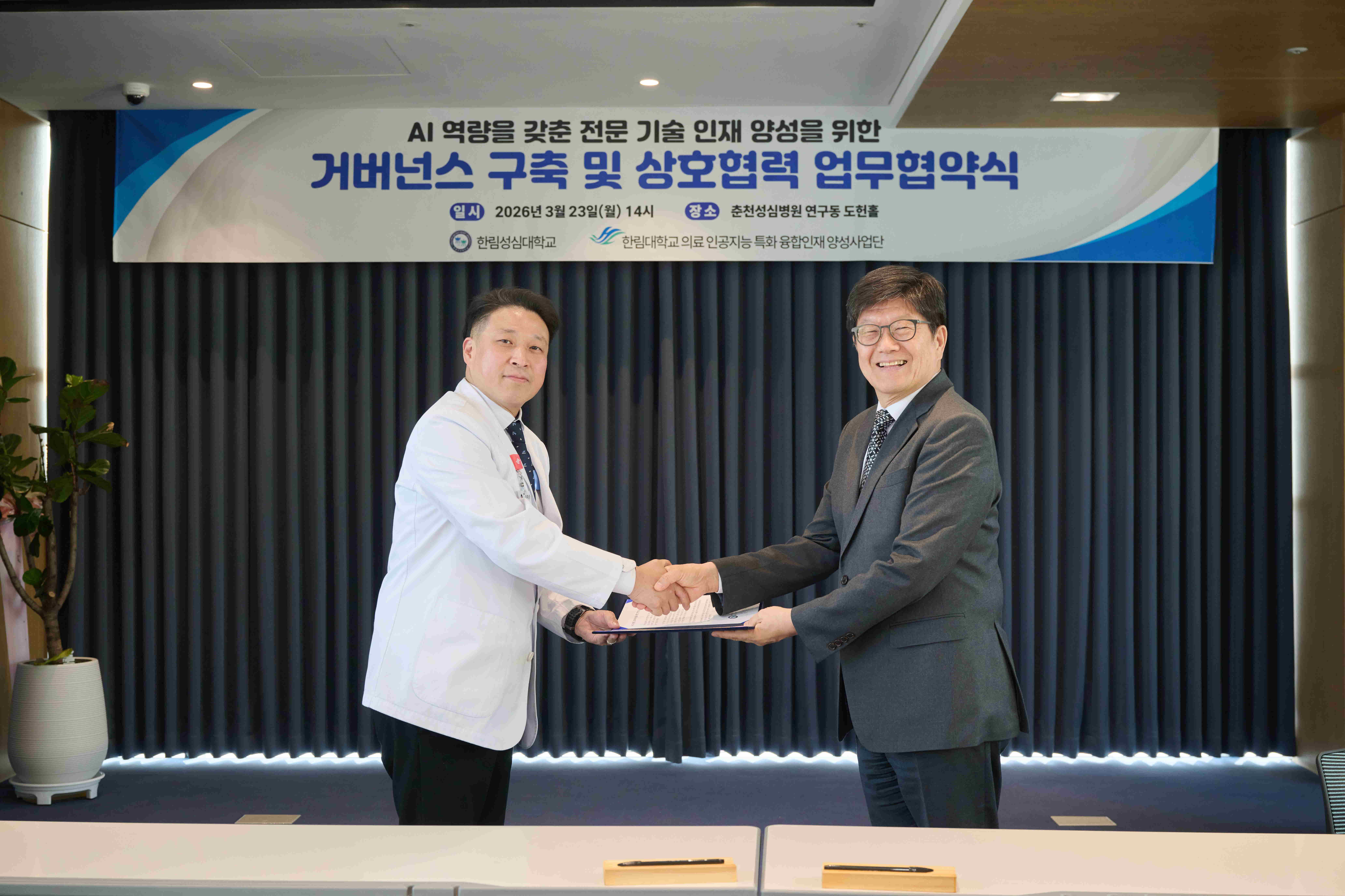 한림대-의료인공지능특화융합인재양성단 MOU 체결