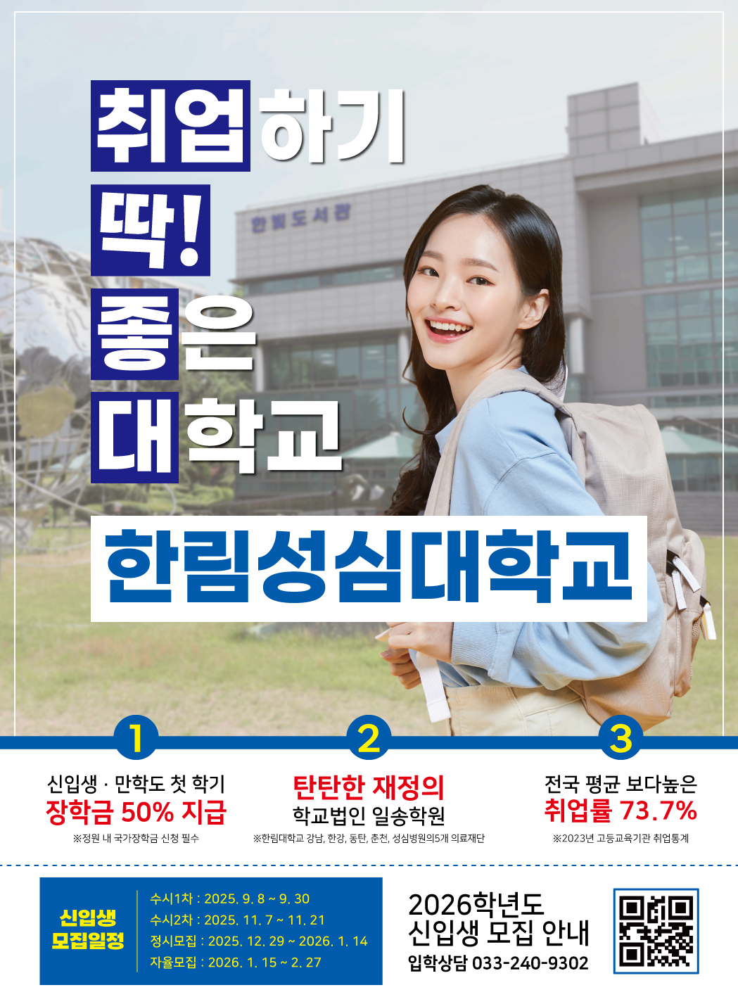 입시홍보 포스터 1