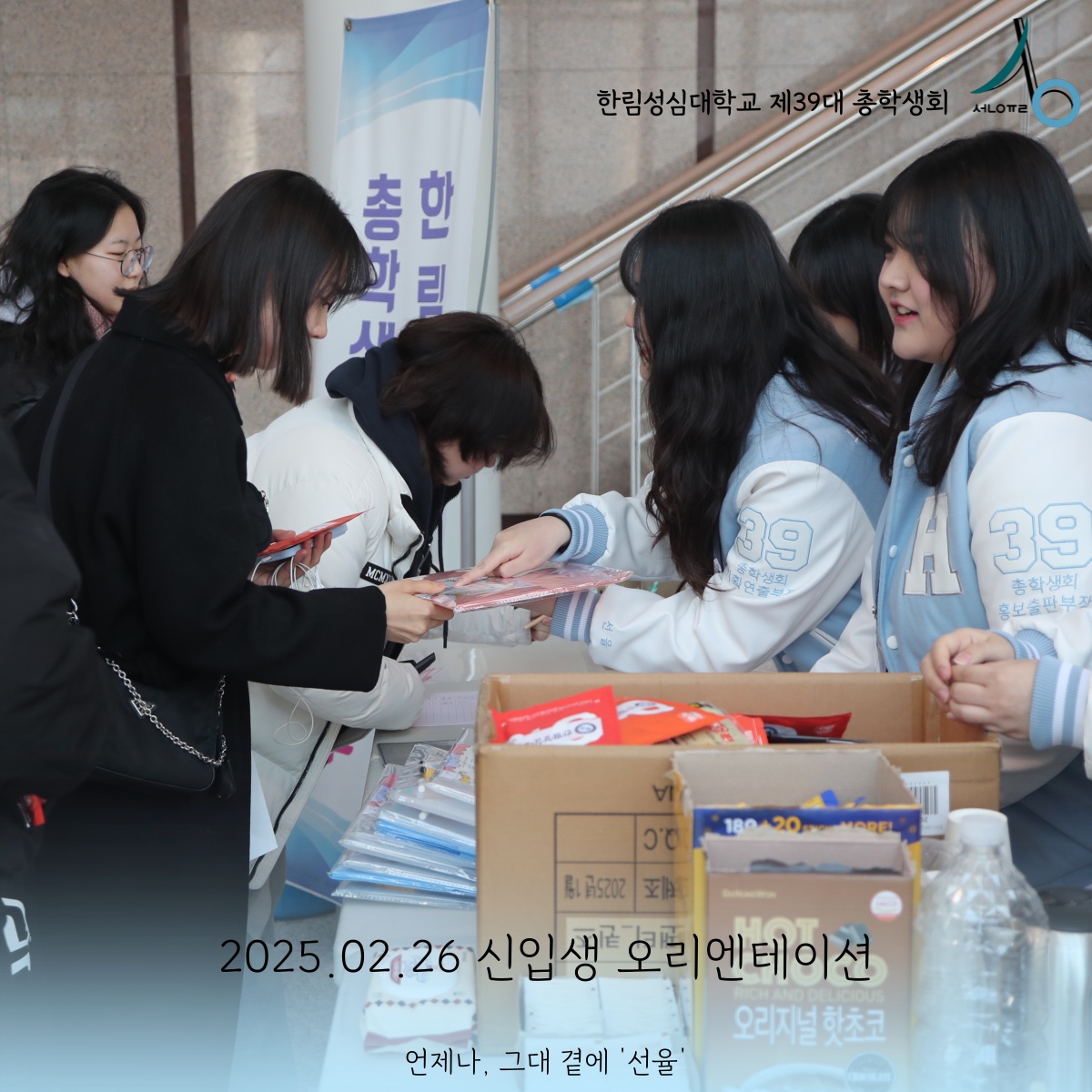 2025학년도 신입생 입학식