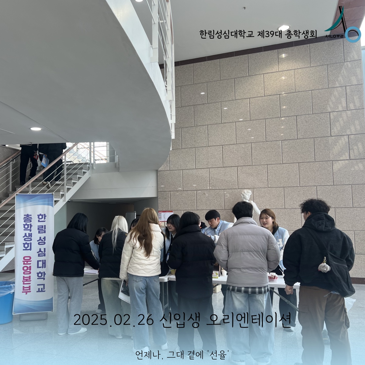 2025학년도 신입생 입학식