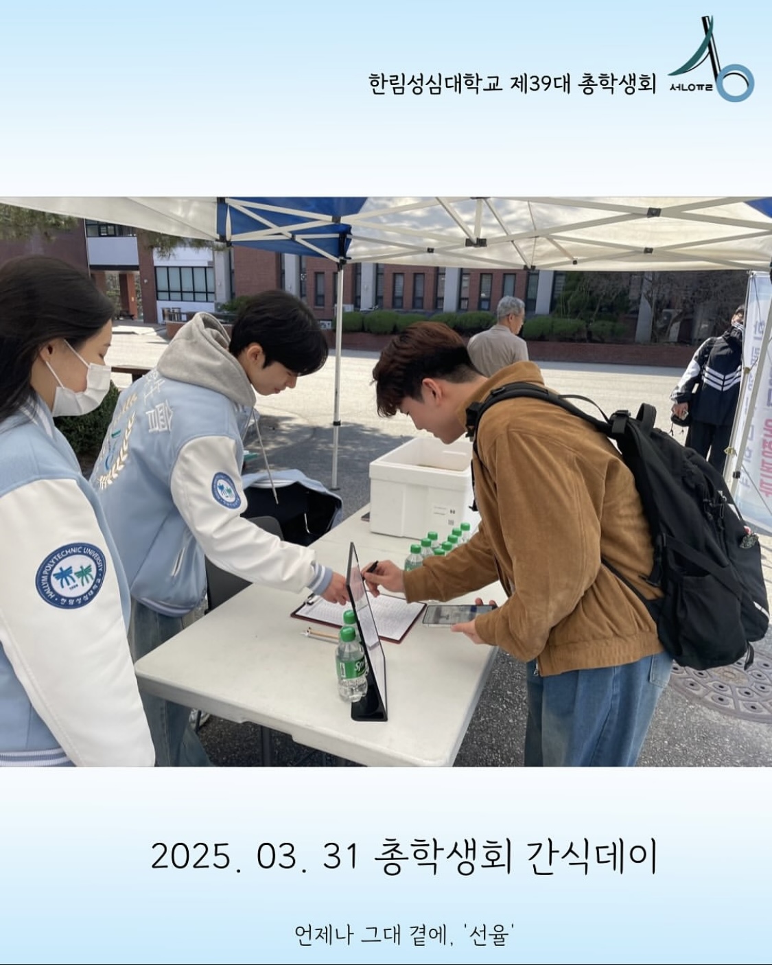 2025학년도 총학생회 간식데이(3월)