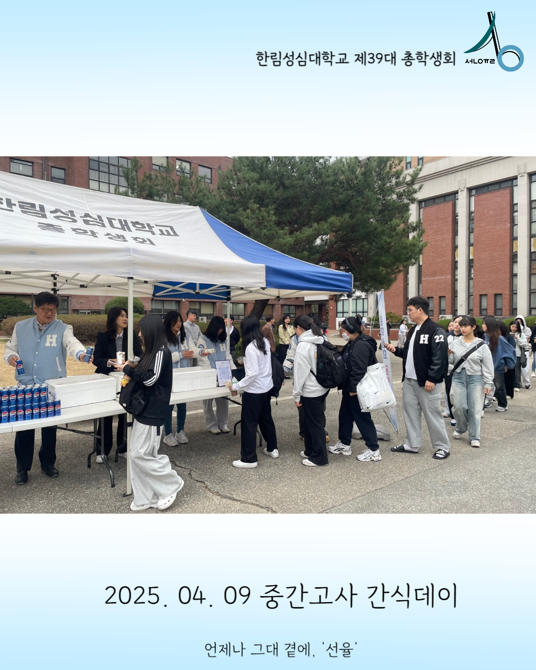 2025학년도 1학기 중간고사 간식데이