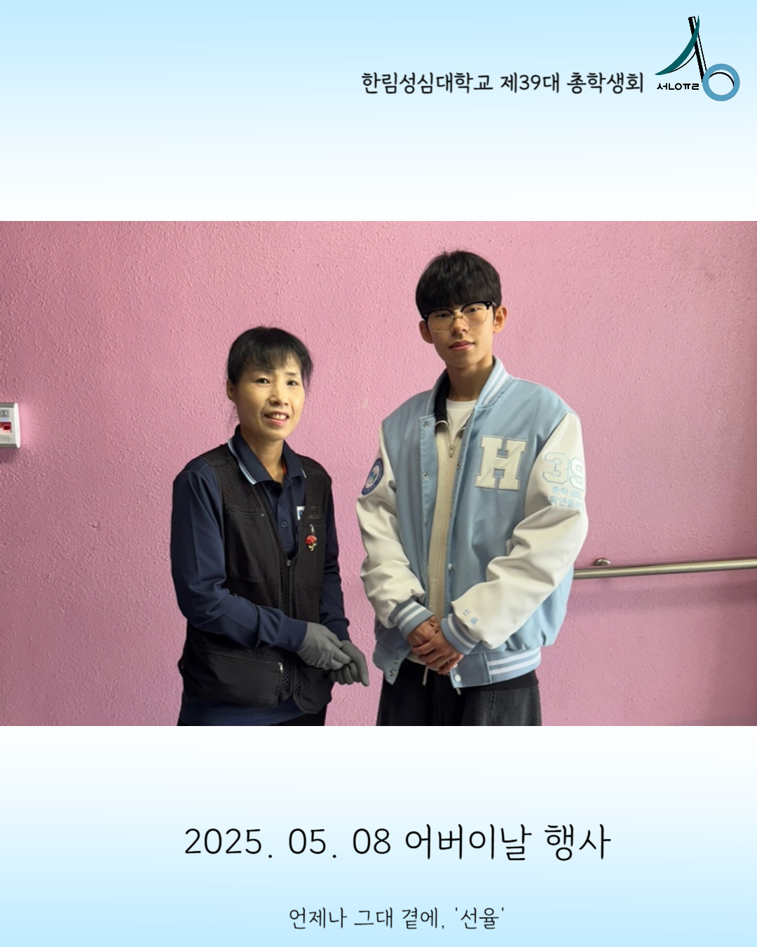 2025학년도 어버이날 행사