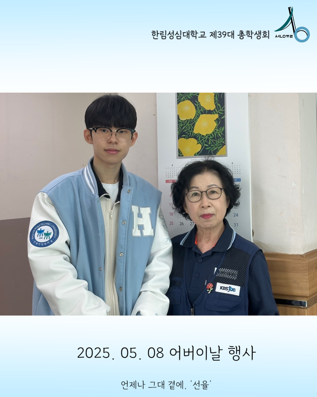 2025학년도 어버이날 행사