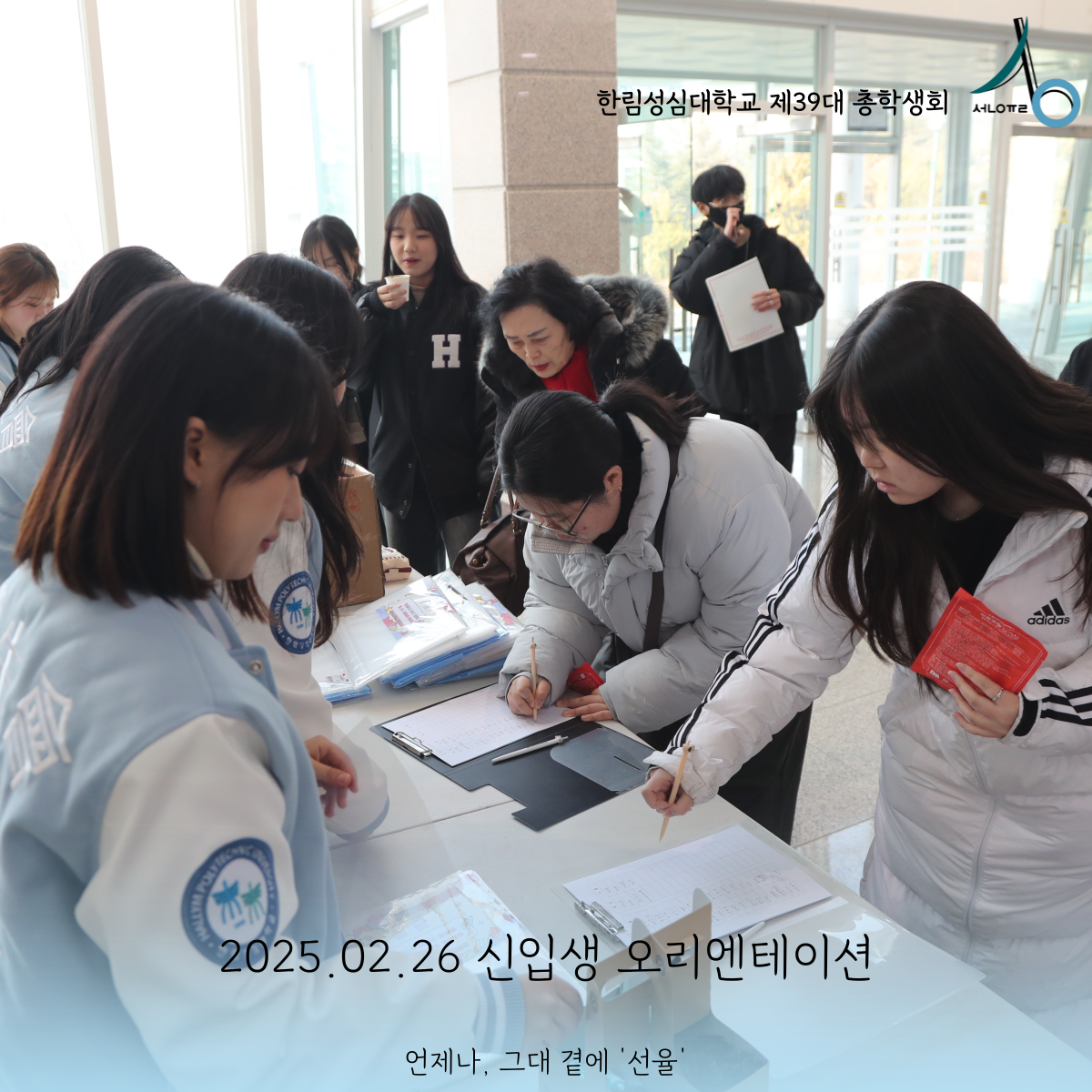 2025년 신입생 입학식