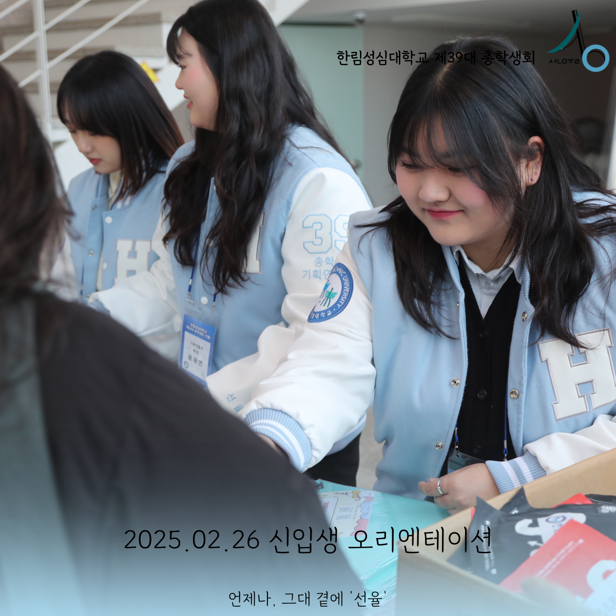 2025년 신입생 입학식