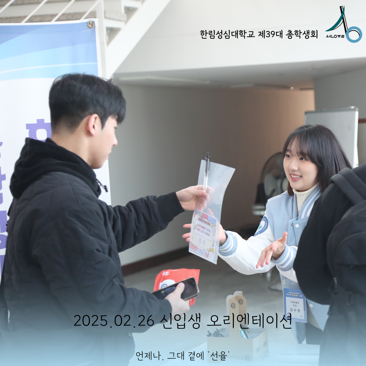 2025년 신입생 입학식