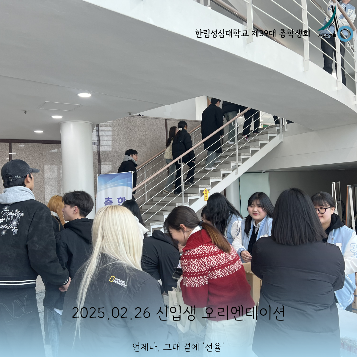 2025년 신입생 입학식