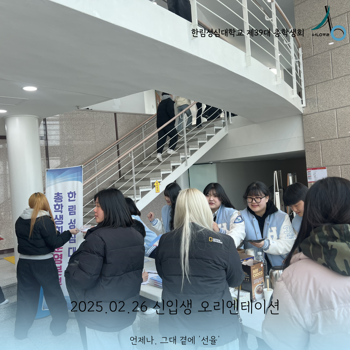 2025년 신입생 입학식